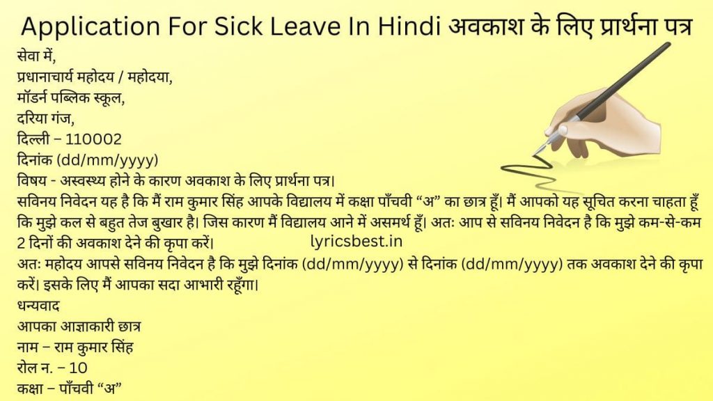 Application For Sick Leave In Hindi