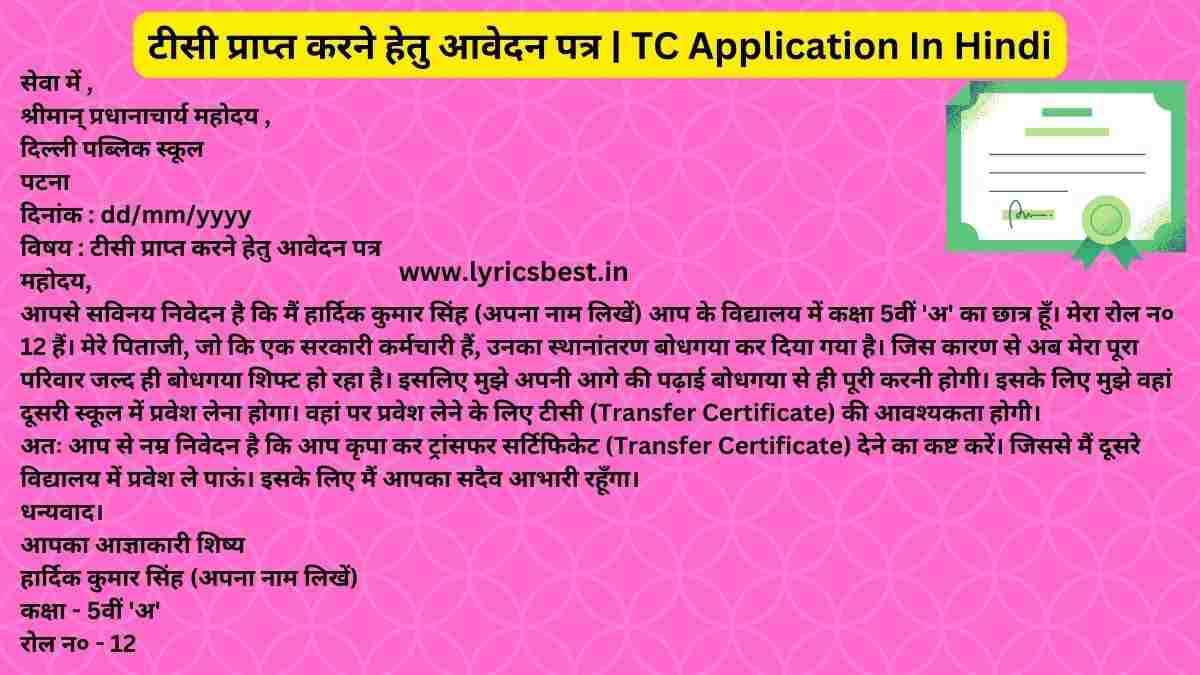 TC Application In Hindi